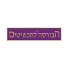 הבורסה לתכשיטים