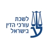 לשכת עורכי הדין