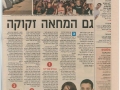 גם המחאה זקוקה לכלים שיווקים - חלק 1
