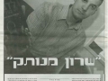 שרון מנותק