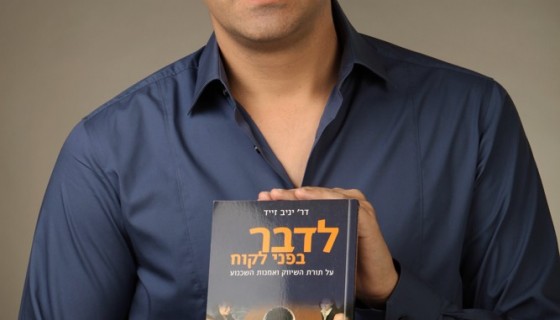לדבר בפני לקוח, יניב זייד